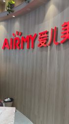 -爱儿美儿童摄影(奥森公园店)