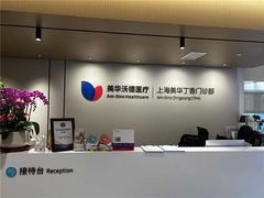 -美华丁香门诊部·全科·妇儿·口眼