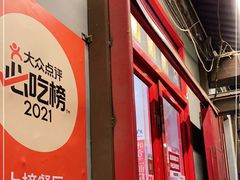 -炒豆合作社(东四总店)