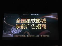 -星轶影院(南京茂业天地店)