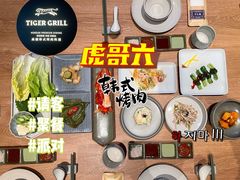 小菜-虎哥六韩式烤肉料理 TIGERGRILL(隆生金山湖中心购物广场店)