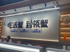 -领蟹祥记·香辣蟹·特色小海鲜(奥体天虹店)