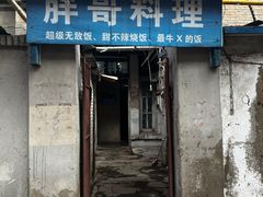 -胖哥料理(兴义里店)