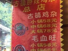 -胖娃古镇鸡杂(磁器口总店)