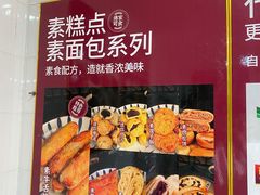 -正隆斋素食超市(西四店)