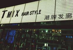 -Tmix 潮牌美发造型