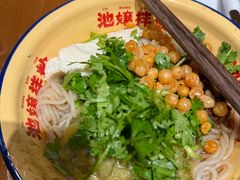 -池嬢拌粉(上海首店)
