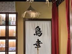 -鸟幸 TORISAKI 炭火居酒屋