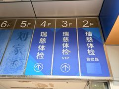 -瑞慈体检上海普陀机构