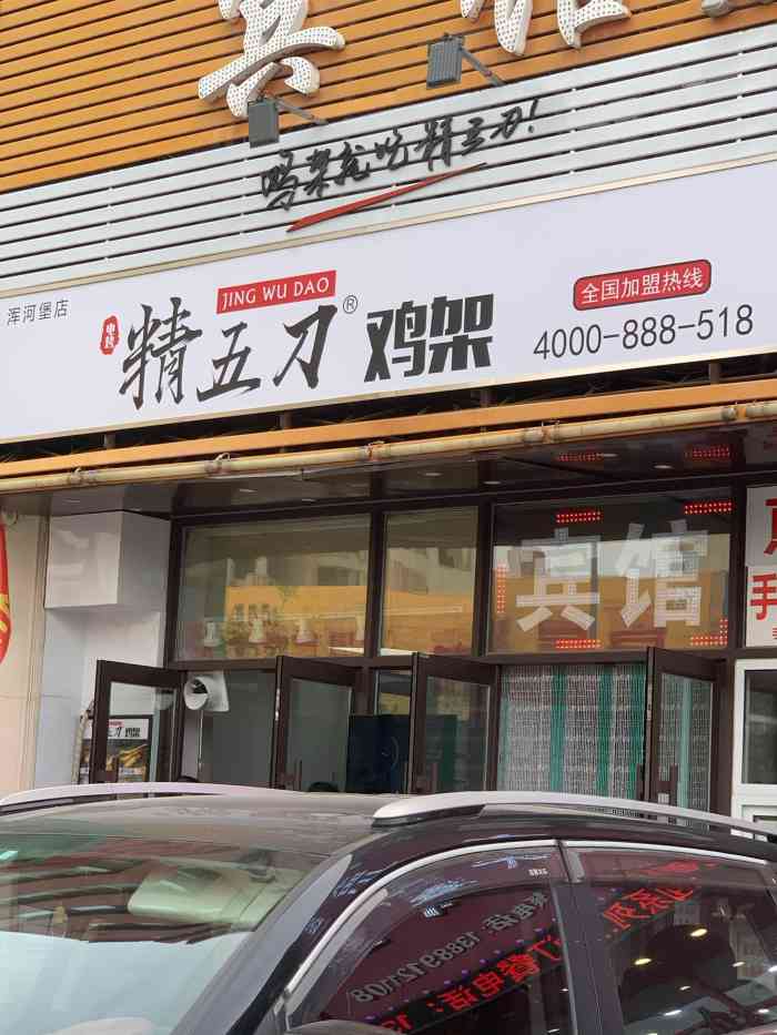 精五刀鸡架-"电烤鸡架949494的味道是特别的,我有.
