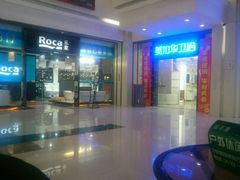 -高科园装饰城(辽阳东路店)