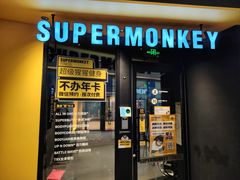 -超级猩猩健身·团课(金融街购物中心店)