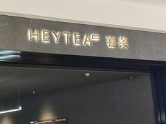 -喜茶(深圳万象城黑金店)