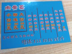 -东记肉骨茶(南阳路店)