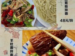 -蘑菇拌面•正宗新疆菜