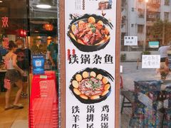 门面-妈妈家铁锅炖(景诚园综合楼店)