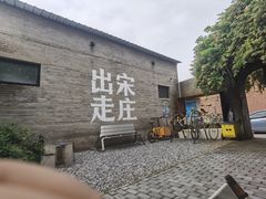 -出走咖啡·面包(宋庄店)