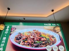-鲁南仔·滕州炒鸡(经三路店)