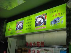 -李记清真馆(打钉巷店)