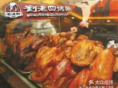 -刘老四烤鸡(宅吉店)