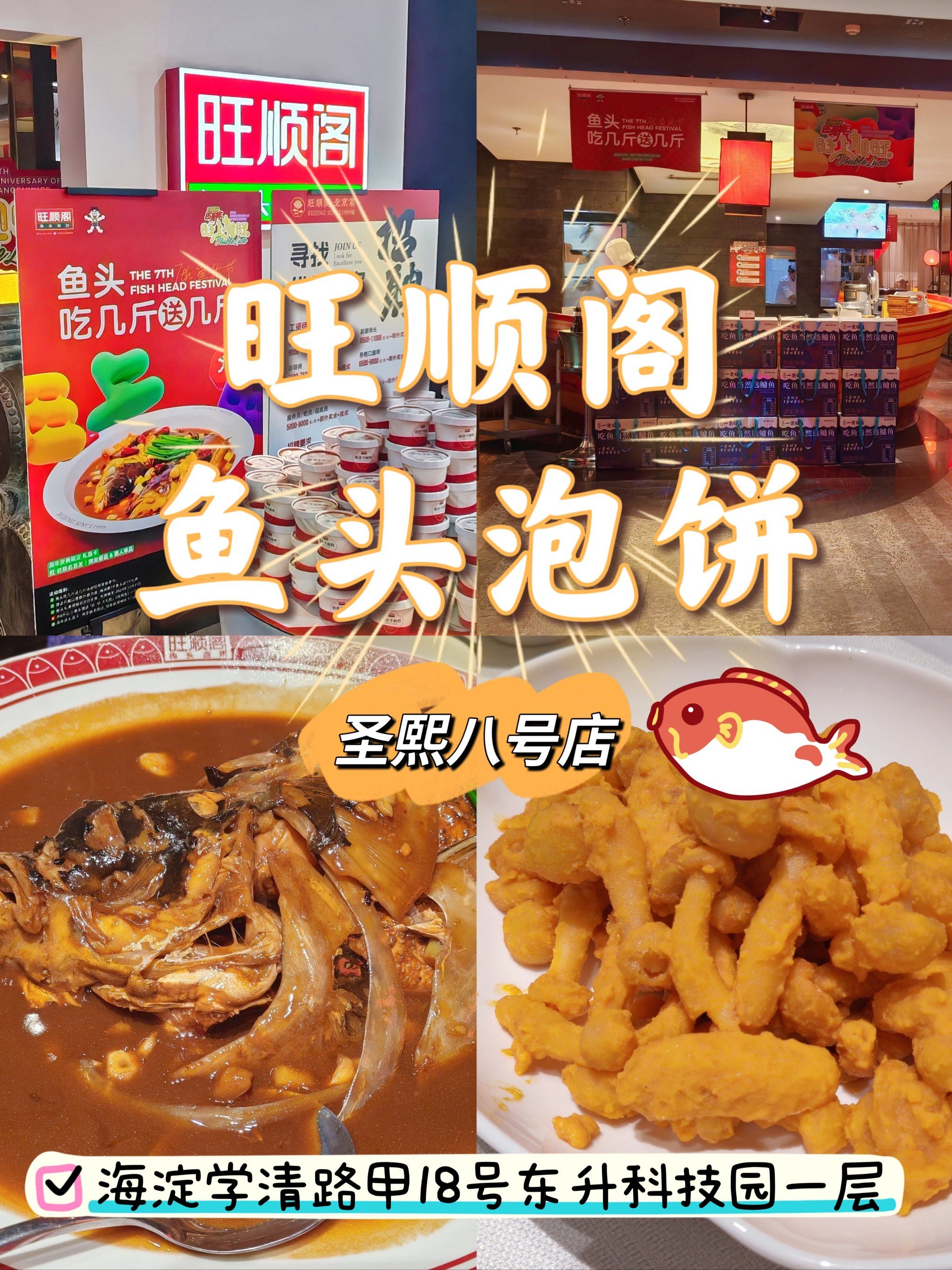 不得不说 鱼头泡饼还得是旺顺阁!13