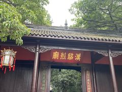 -成都武侯祠博物馆