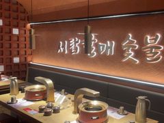 -西塔老太太泥炉烤肉(亚运村店)