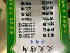 -文文烤肉(大皮院店)