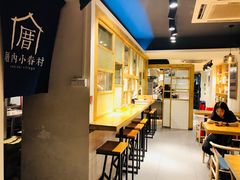 -厝内小眷村(天河南一路店)