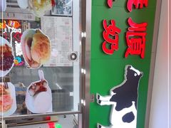 门面-义顺牛奶公司(新马路老店)