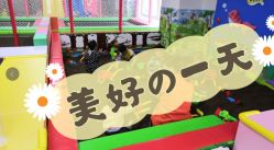 -美加乐儿童乐园(江宁文鼎广场店)