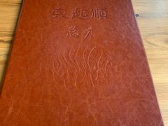 -东起顺总店(中山门店)