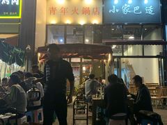 -周幺妹重庆老火锅(银泰城总店)