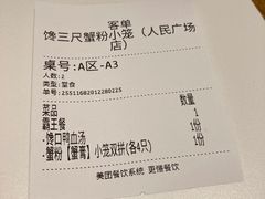 -馋三尺蟹粉小笼(人民广场店)
