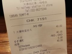 账单-星巴克(天津站区第二店)