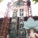 华科大独家限定网红款🍁🍦