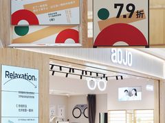 -AOJO眼镜(深圳海岸城店)