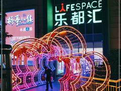 -五缘湾悦都汇购物中心