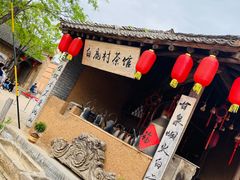 -白鹿原影视城