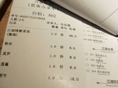 账单-江湖情酸菜鱼(万菱汇店)