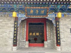 -湘子庙