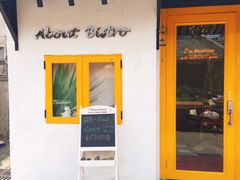 门面-About Bistro關於·泰式家庭料理