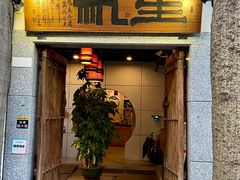 门面-生机蔬食·24节气料理餐厅(番禺广场店)