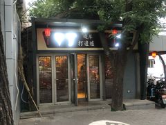 门面-甲丁酒肆·精酿·碳烤烧鸟