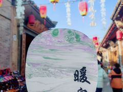 -暖泉古镇