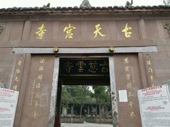 -金堂县云顶石城风景区