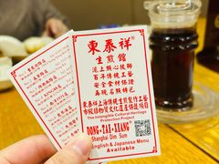 -东泰祥生煎馆(重庆北路店)