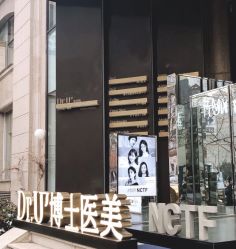 -Dr.U博士医疗美容医院