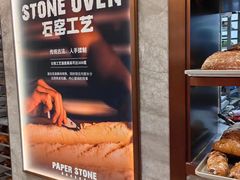 -PAPER STONE BAKERY(天环店)