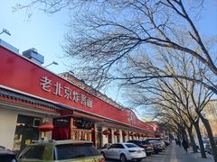 -海碗居老北京炸酱面(增光路店)